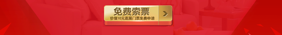 2026年银川家博会门票免费索取