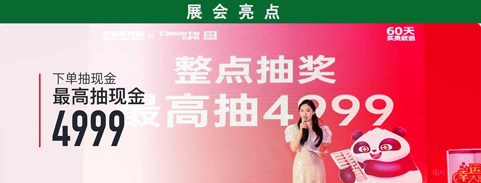 2026年银川家博会现场活动亮点：家具展来就送礼品、家居展现金100-4999元抽奖、装修展商家优惠券下单直减