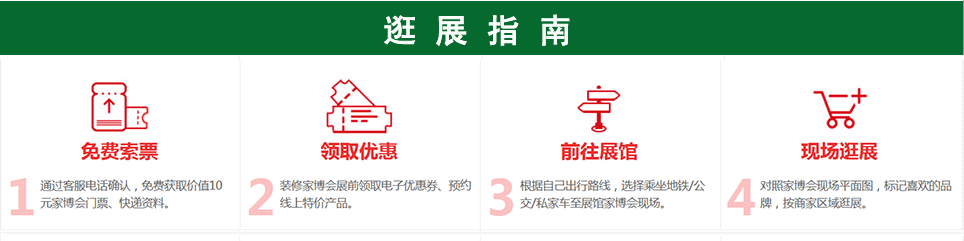 银川家博会2026年逛展指南：免费索票-前往展馆-现场逛展-下单付款